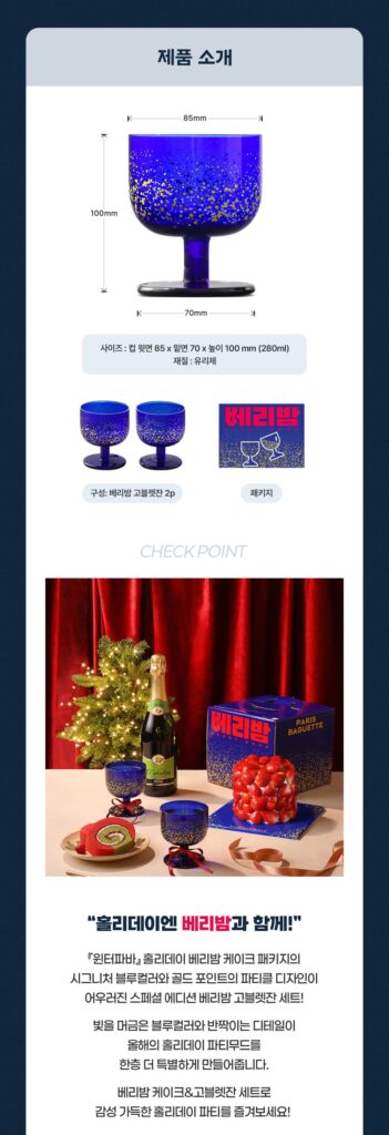 베리밤 고블렛잔, 특별한 활용법!